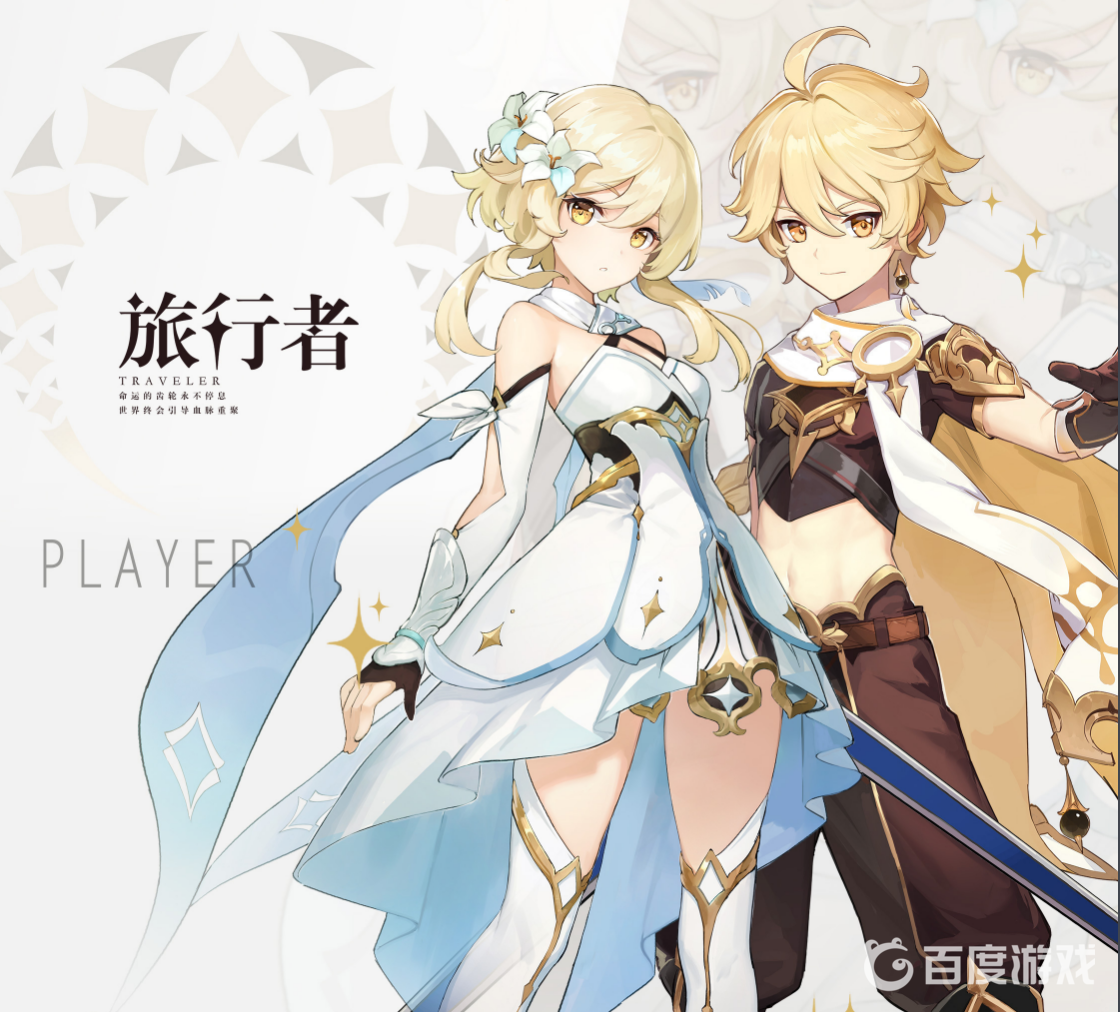 原神3.1暗戀旅行者的角色都有誰？