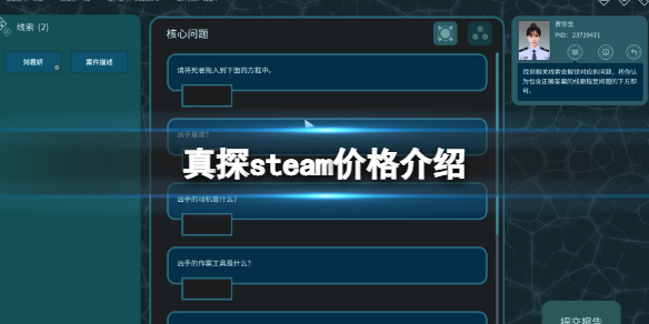 《真探》多少錢？steam價格介紹