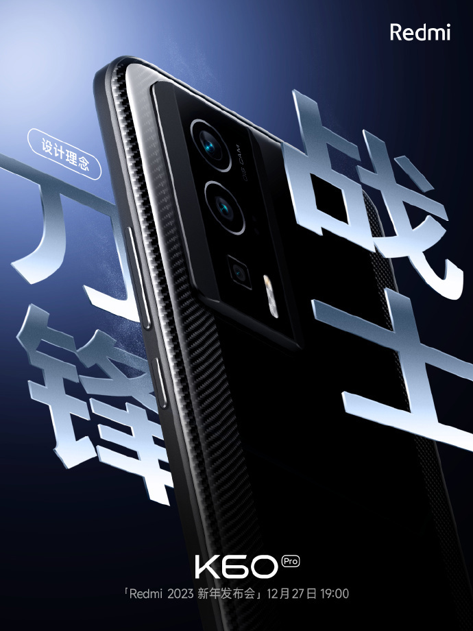Redmi K60 系列回歸硬核設計風格，理念「刀鋒戰士」