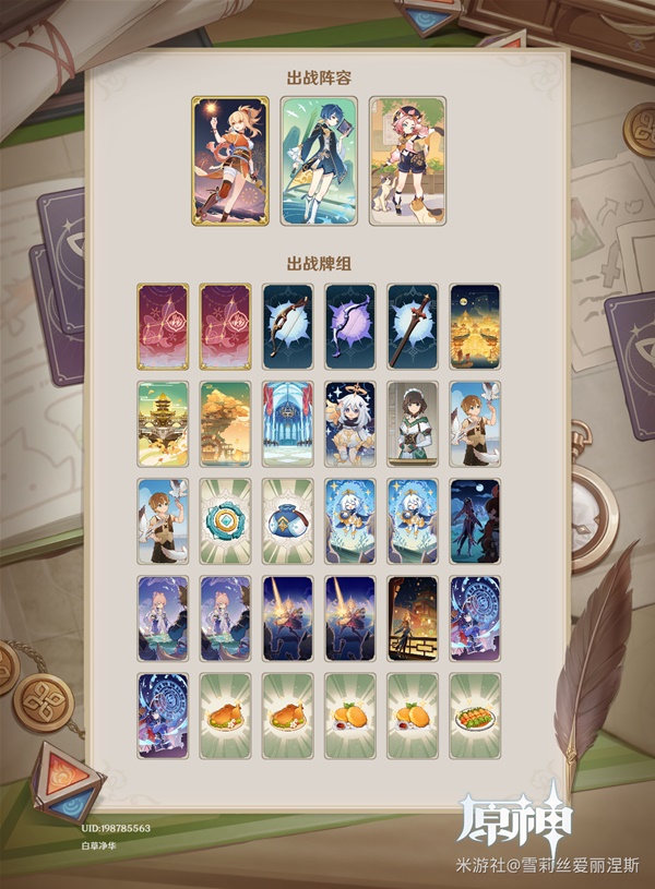 《原神》宵宮+行秋混軸變速蒸凍卡組推薦