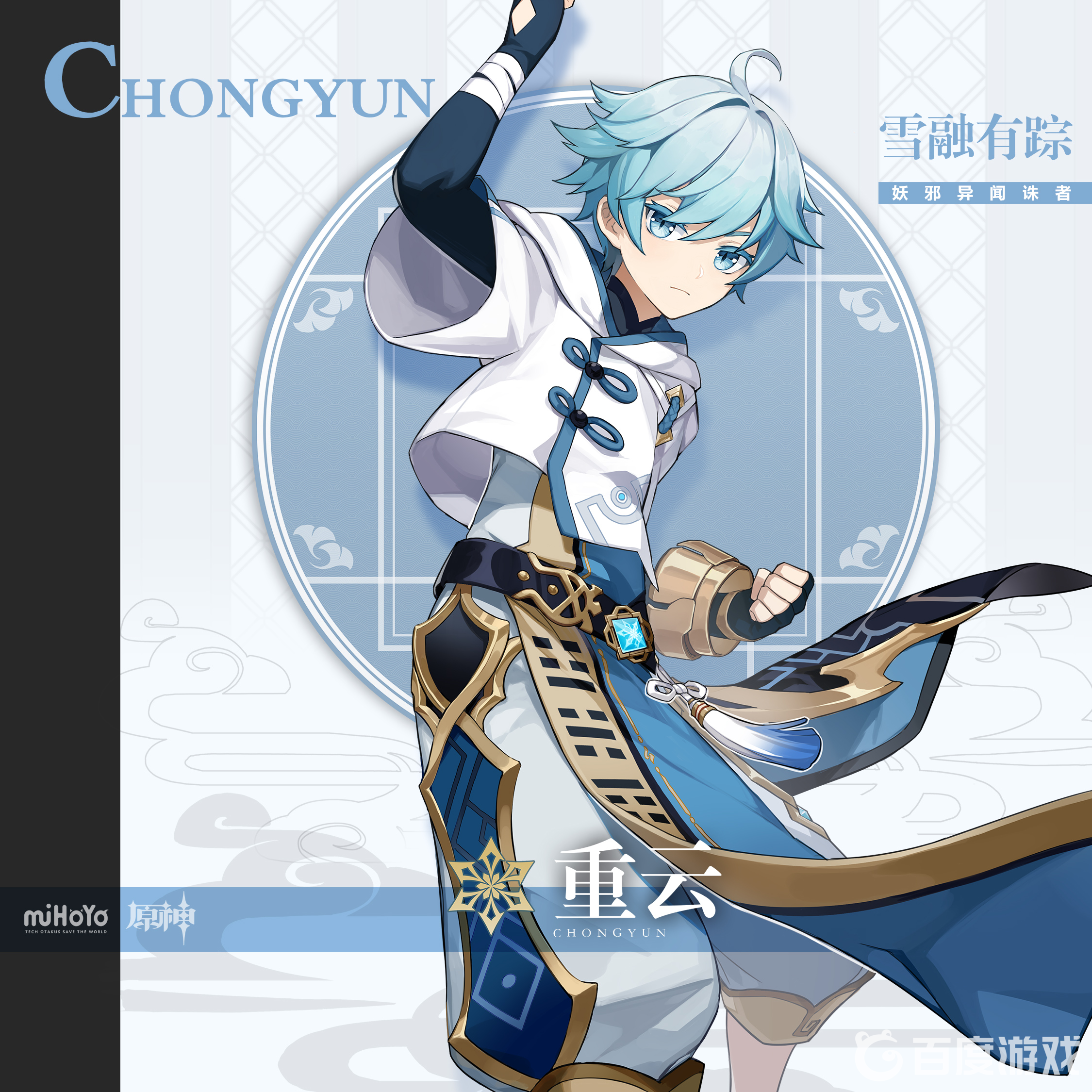 原神3.1版本的重雲和辛焱誰厲害？