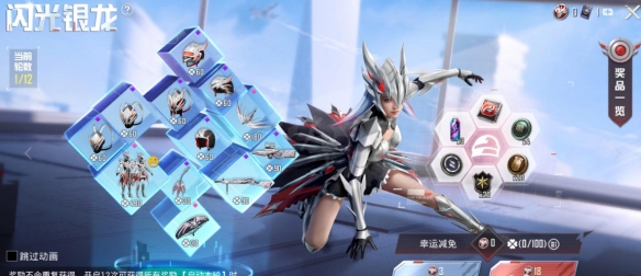 和平精英閃光銀龍多少錢保底