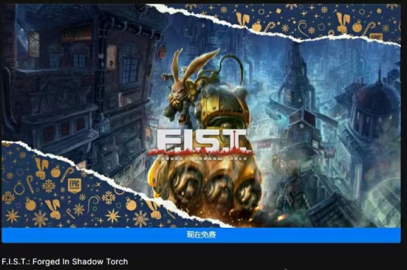 Epic今日送出《暗影火炬城》,明日禮物可能為《severed steel》