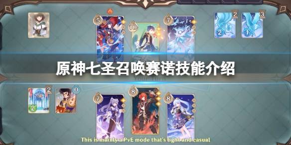 《原神》七聖召喚賽諾技能是什麼？七聖召喚賽諾技能介紹