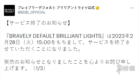 《勇氣默示錄》手游將於明年2月停服！開服僅一年多