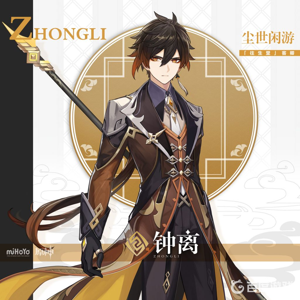 原神3.2版本的鐘離帶生生爆聖遺物還是生岩爆聖遺物？