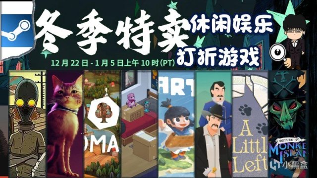 Steam冬季特賣指南，休閑娛樂遊戲推薦！下期是步行模擬器遊戲！