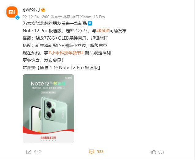 小米官宣 Redmi Note 12 Pro 極速版：搭載高通驍龍 778G
