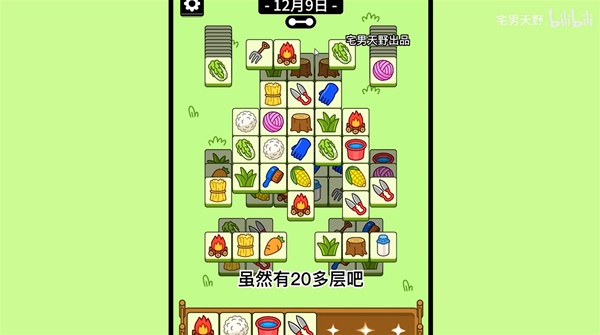 《羊了個羊》12月9日通關攻略