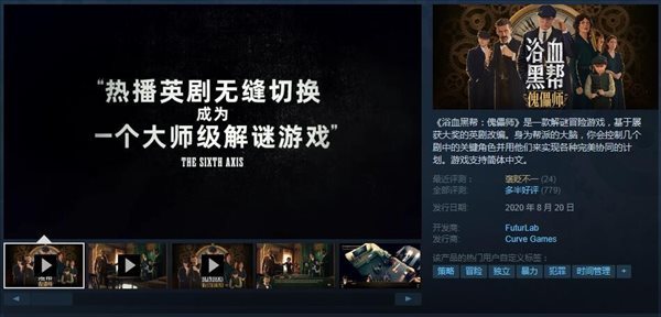 高分英劇改編游戲《浴血黑幫：傀儡師》Steam下架！