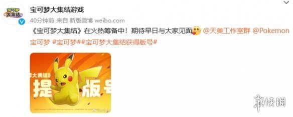 《寶可夢大集結》官博發文慶祝獲得版號！國服將至