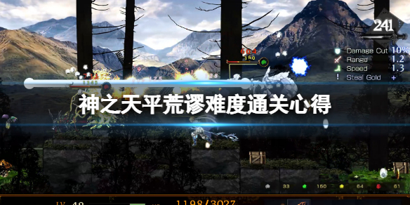 《神之天平》荒謬用什麼流派？荒謬難度通關心得