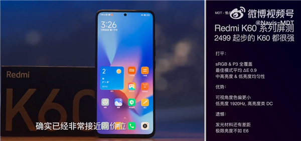 Redmi K60系列華星2K直屏詳細對比三星E6