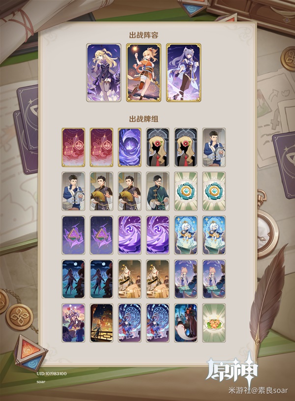 《原神》宵刻皇快攻超載卡組推薦