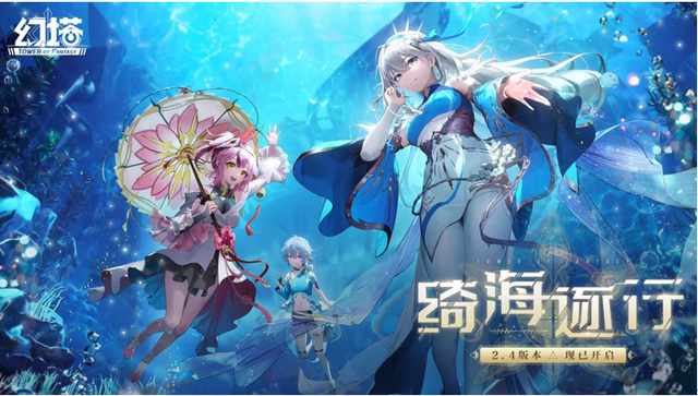 《幻塔》周年版本評測：飛翔於深海的全新冒險