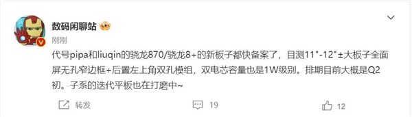 小米平板6系列來了：頂配版上驍龍8+ 性能大升級