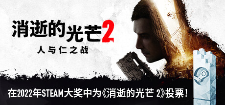 《消逝的光芒2》發布新年祝福，預告未來更新計劃