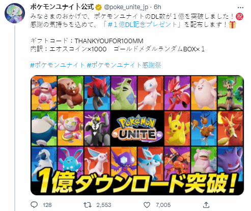 《寶可夢大集結》全球下載量破1億 官方發禮物兌換碼