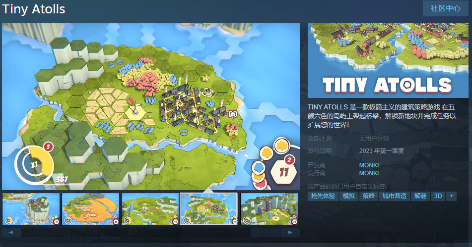建築策略游戲《Tiny Atolls》Steam頁面上線 明年發售