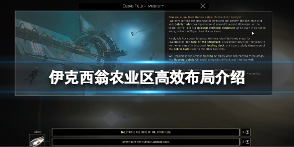 《伊克西翁》全功能區布局推薦 全區域布局匯總