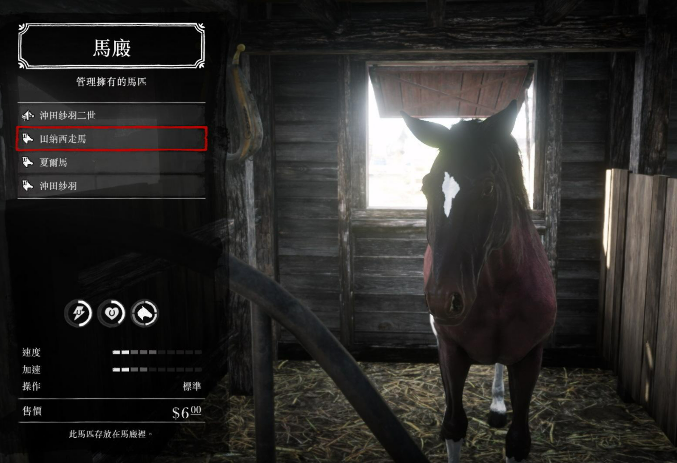 荒野大鏢客2馬鞍丟失了怎麼辦？