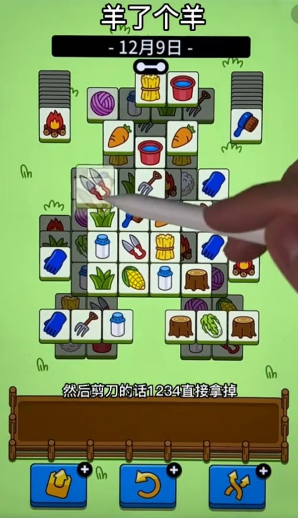 《羊了個羊》12月9日通關教程