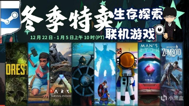 Steam冬季特賣指南，生存探索聯機遊戲推薦！下期劇情豐富單機！