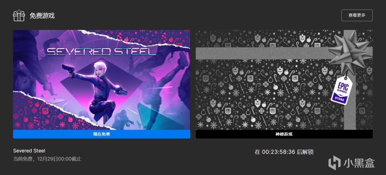Epic商店年假日特賣福利活動（13），限時免費領取《斷鋼》