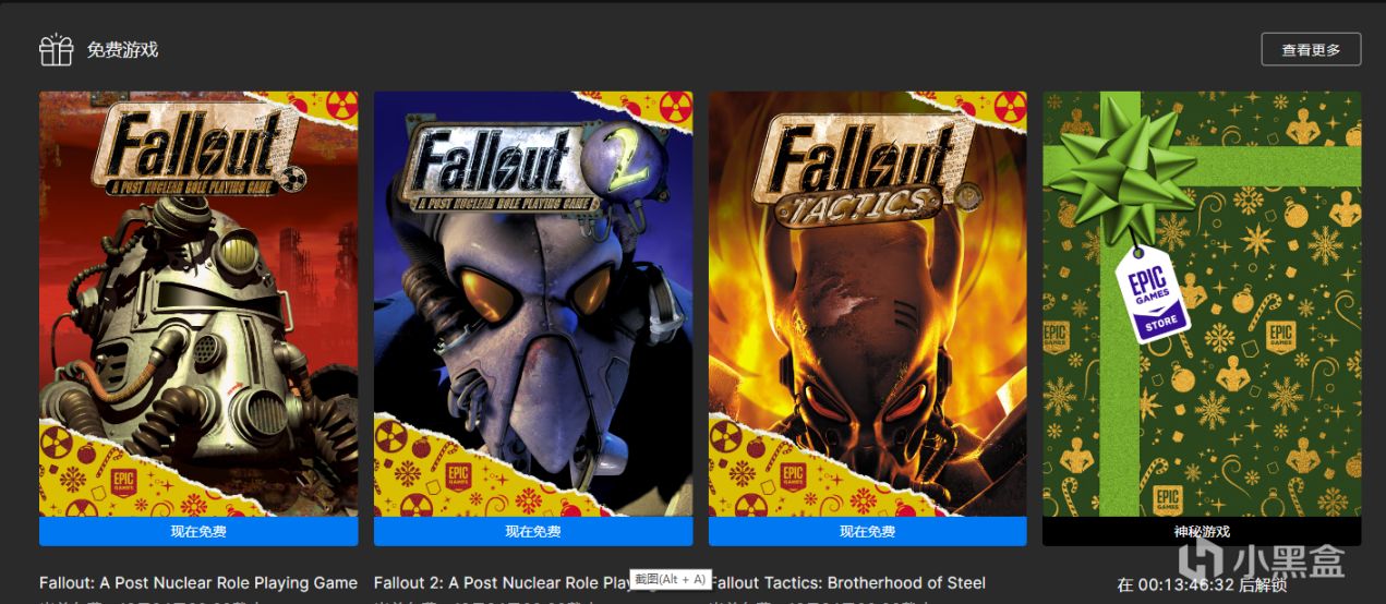 喜加一，EPIC聖誕第8個神秘遊戲送:《輻射初代三部曲》