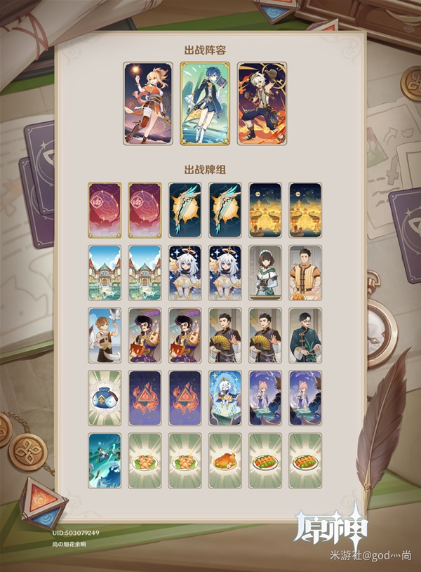 《原神》七聖召喚宵宮OTK卡組推薦