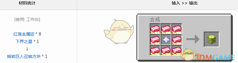 《我的世界》魔法金屬熔岩巨人召喚方塊怎麼獲得