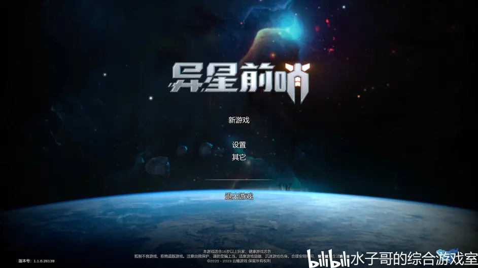 《異星前哨》爽感十足的科幻風RTS