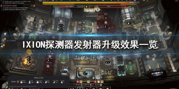 《伊克西翁》探測器發射器怎麼樣？探測器發射器升級效果一覽