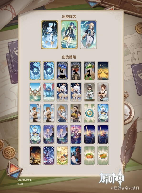 《原神》七聖召喚節奏流卡組搭配指南