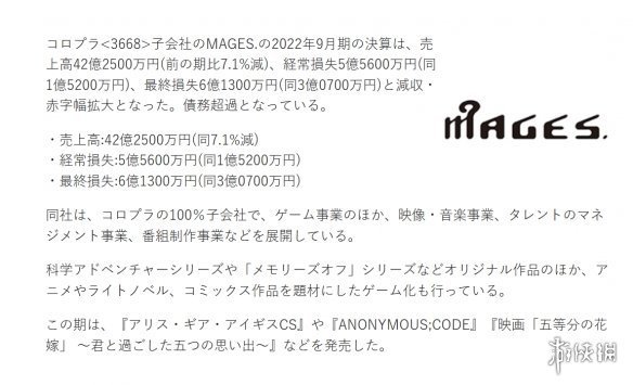 《匿名代碼》開發商今年虧損6.13億日元 可能要倒閉