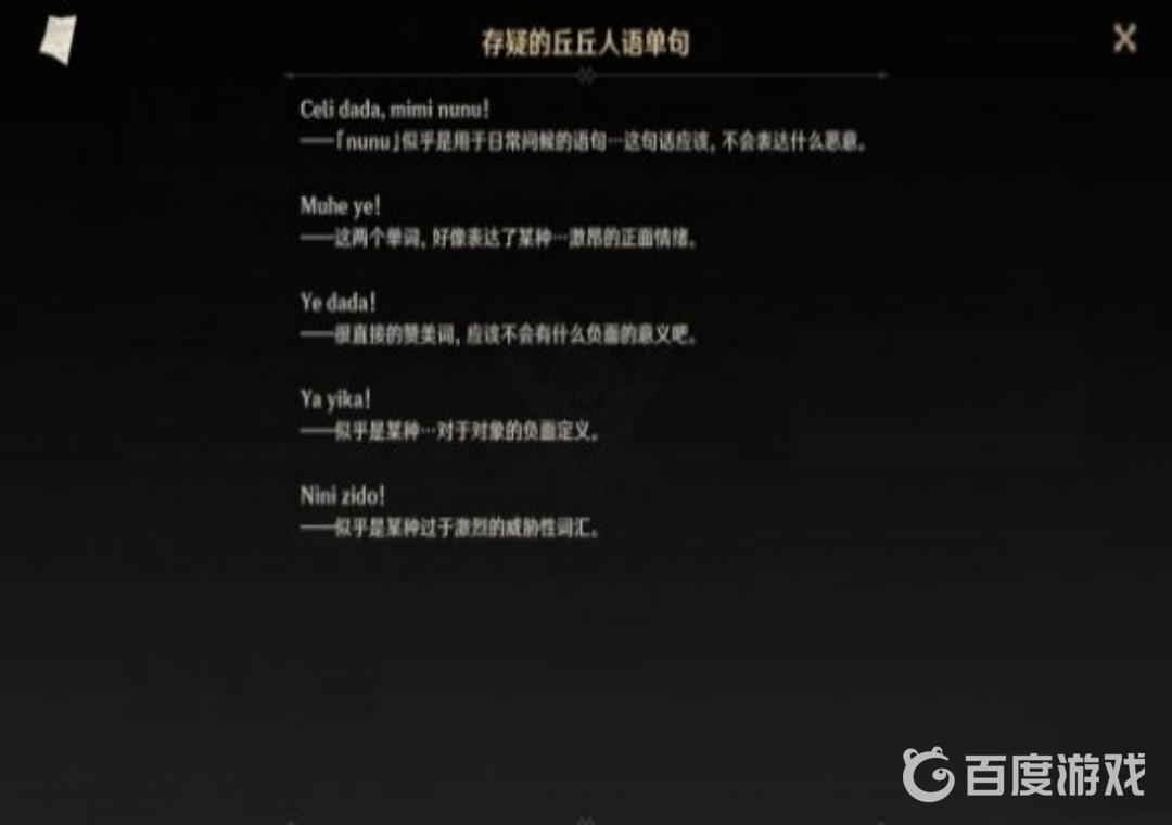 原神3.1丘丘人詩歌交流順序是什麼？