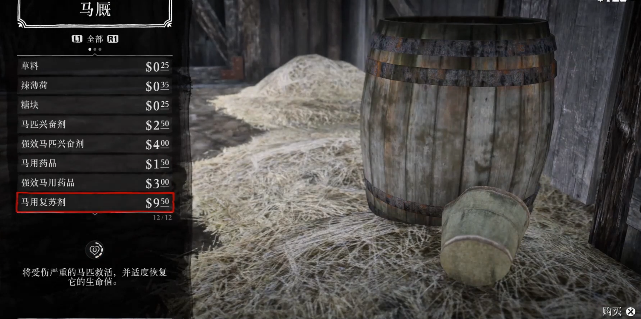 荒野大鏢客2馬匹復甦劑哪裡買？
