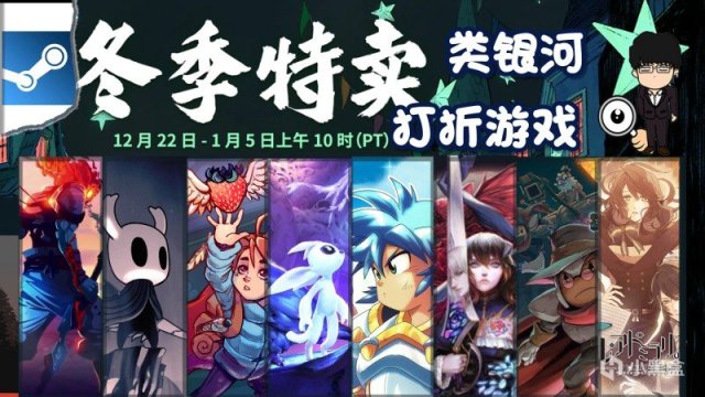 Steam冬季特賣指南，類銀河遊戲推薦！下期是模擬經營遊戲！