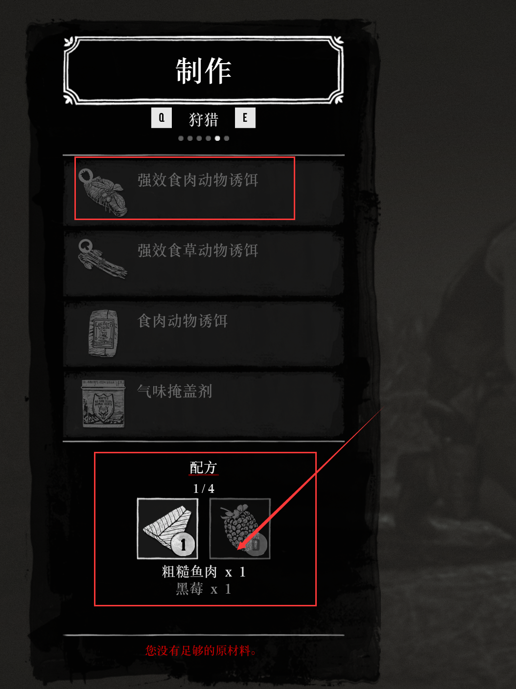 荒野大鏢客2強效食肉誘餌哪裡買？