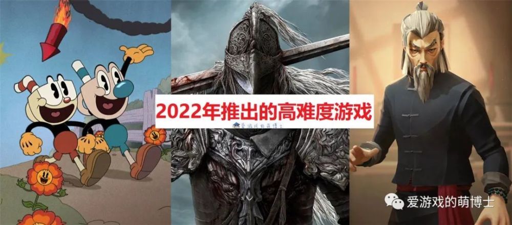 除了《艾爾登法環》，我再給大家推薦五款2022年推出的高難度游戲