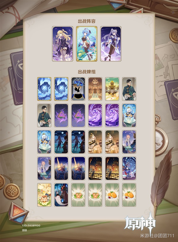 《原神》七聖召喚PVP冰雷穿透流卡組推薦