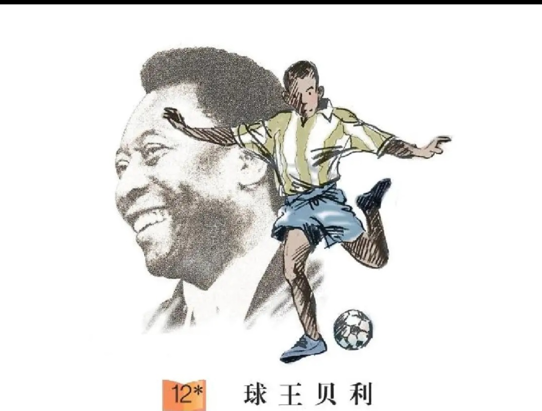 傳奇球王貝利去世 願天堂也有親愛的足球