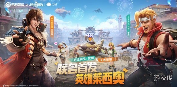 《王者榮耀》聯動《合金彈頭》：聯名首發新英雄萊西奧