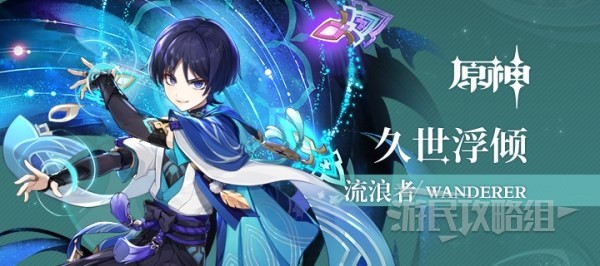 《原神》散兵天賦分析及聖遺物武器推薦 3.3流浪者怎麼配隊