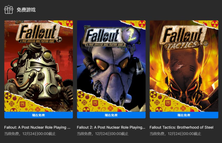 今日可免費領取《初代輻射三部曲》