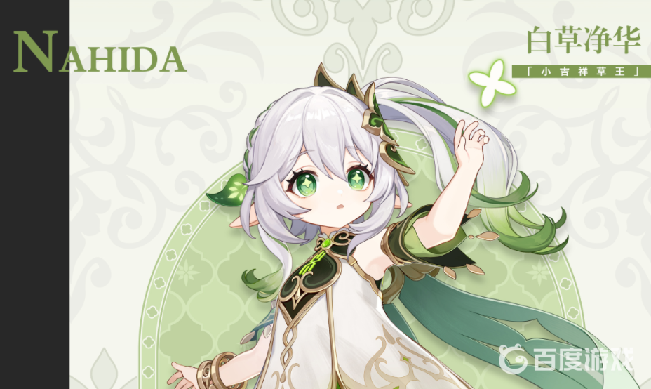 原神3.2納西妲陣容怎麼配？