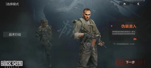 偽裝潛入怎麼刷好裝備