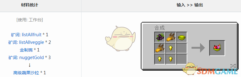 《我的世界》魔法金屬高級蔬果沙拉怎麼獲得