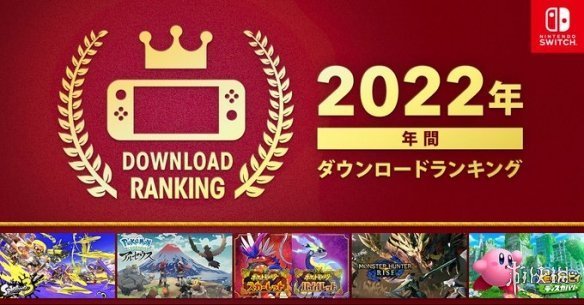 《噴射戰士3》登頂！2022年Switch遊戲下載排行榜揭曉