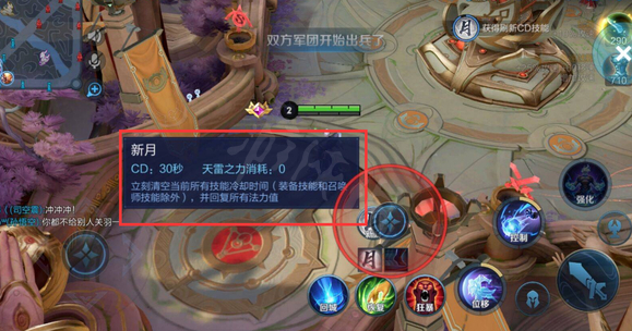 新月是什麼技能